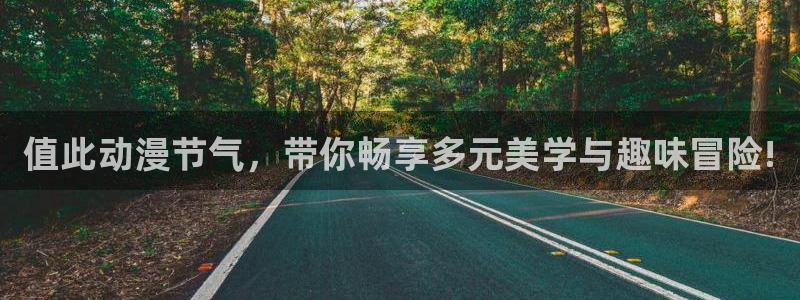 omofun 翻译：值此动漫节气，带你畅享多元美学与趣味冒险!