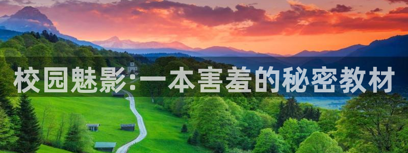 omofun\'：校园魅影:一本害羞的秘密教材